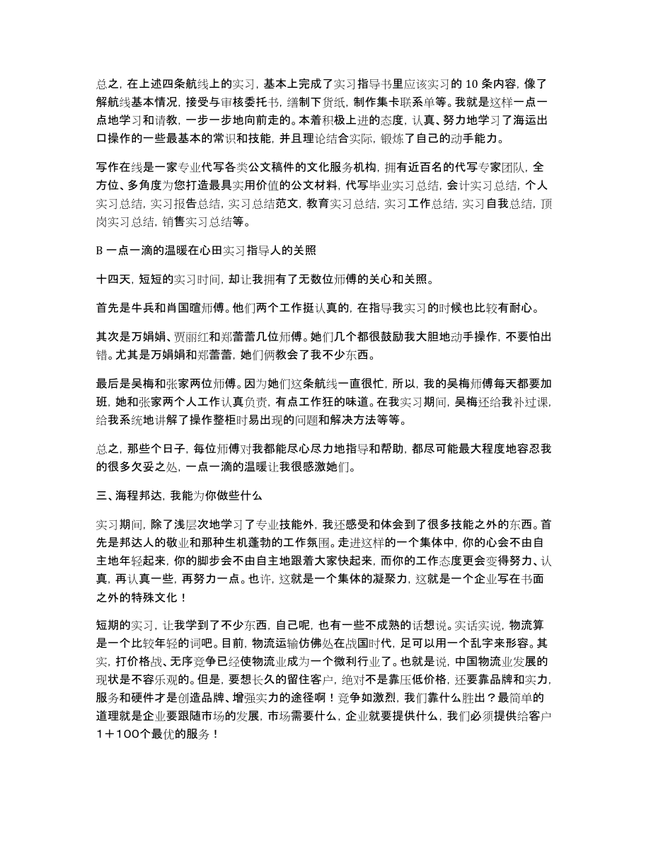 公司毕业实习总结作文_第2页