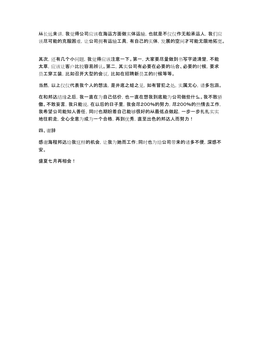 公司毕业实习总结作文_第3页