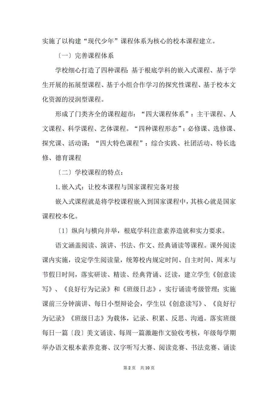 2022年中学新教育开放周发言稿_第2页