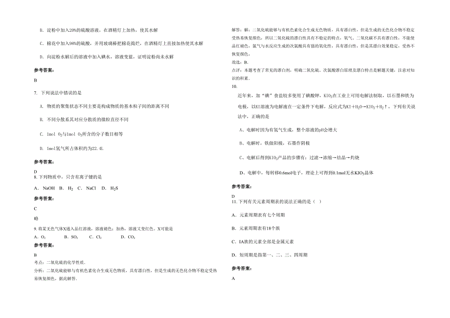 贵州省遵义市牛场中学2022年高二化学模拟试题含解析_第2页