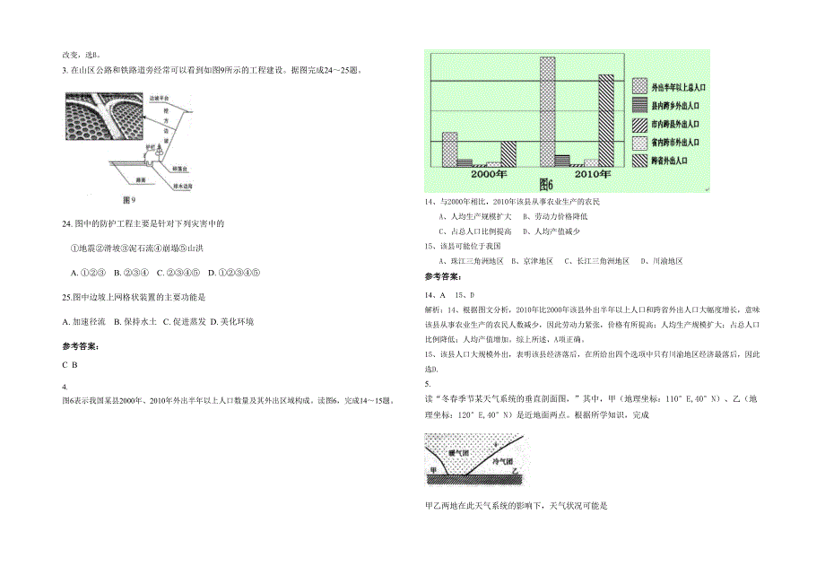 辽宁省丹东市第十四中学高三地理下学期期末试题含解析_第2页