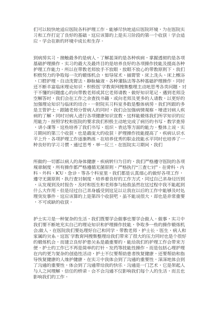 2022年新进护士工作总结范文_第3页