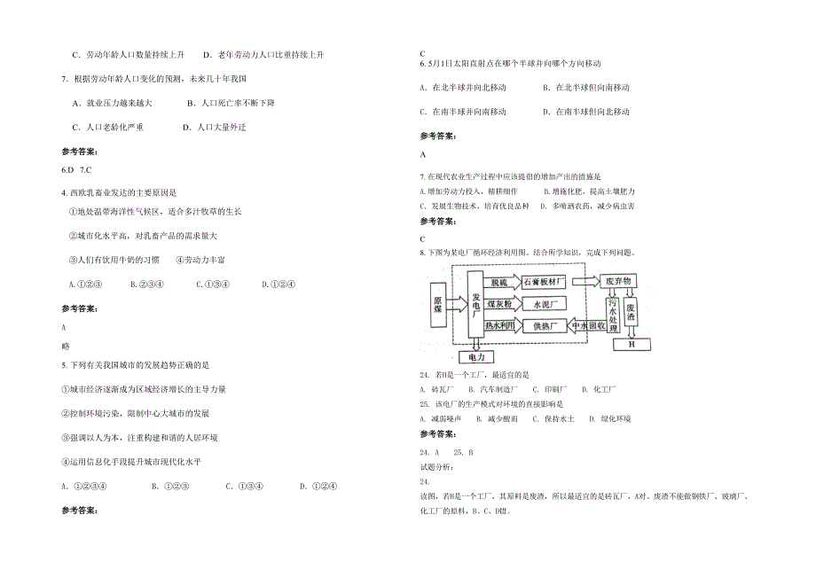 辽宁省丹东市第二十二中学2022年高一地理联考试卷含解析_第2页