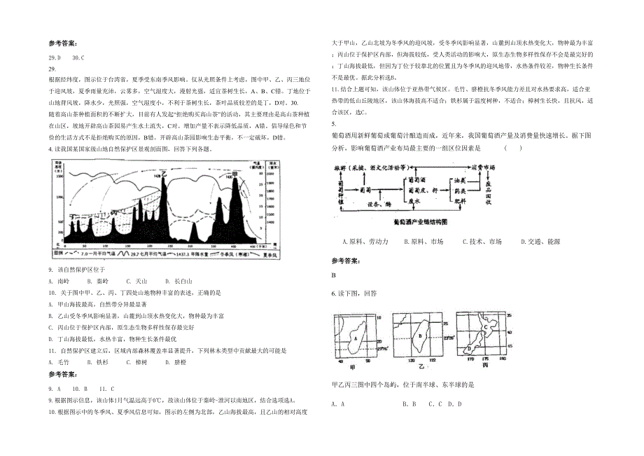贵州省遵义市新民中学校2022年高三地理联考试题含解析_第2页