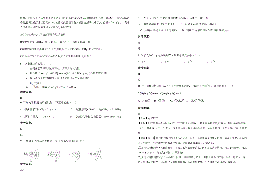 贵州省遵义市桐梓县第十二中学高二化学下学期期末试卷含解析_第2页