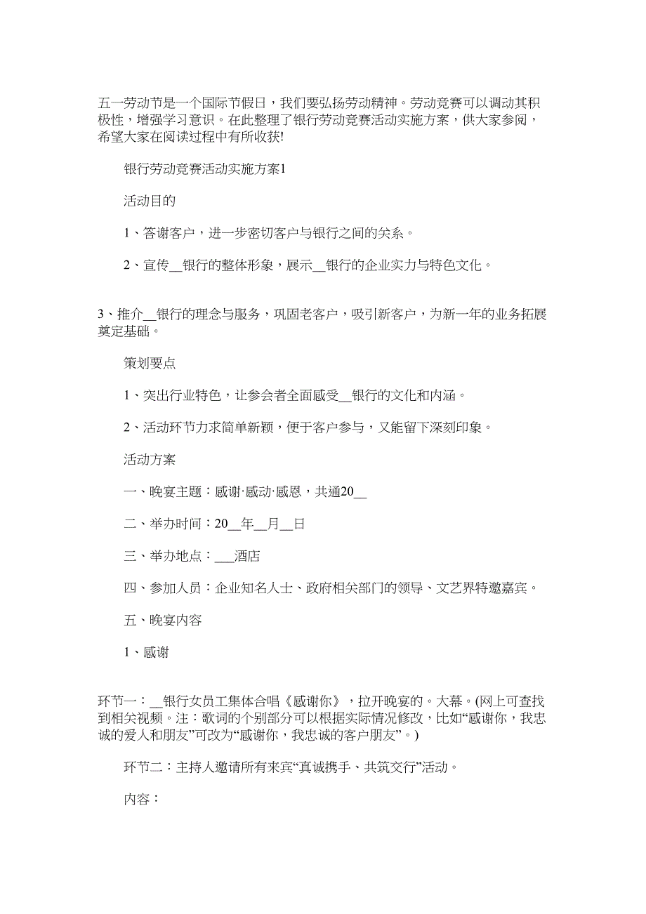 2022年银行劳动竞赛活动实施方案范文_第1页