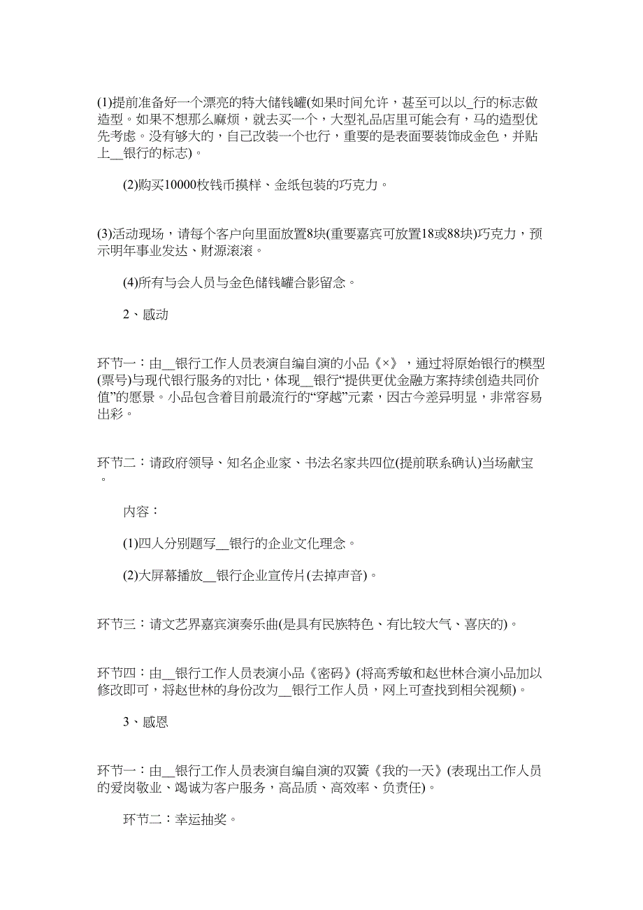 2022年银行劳动竞赛活动实施方案范文_第2页