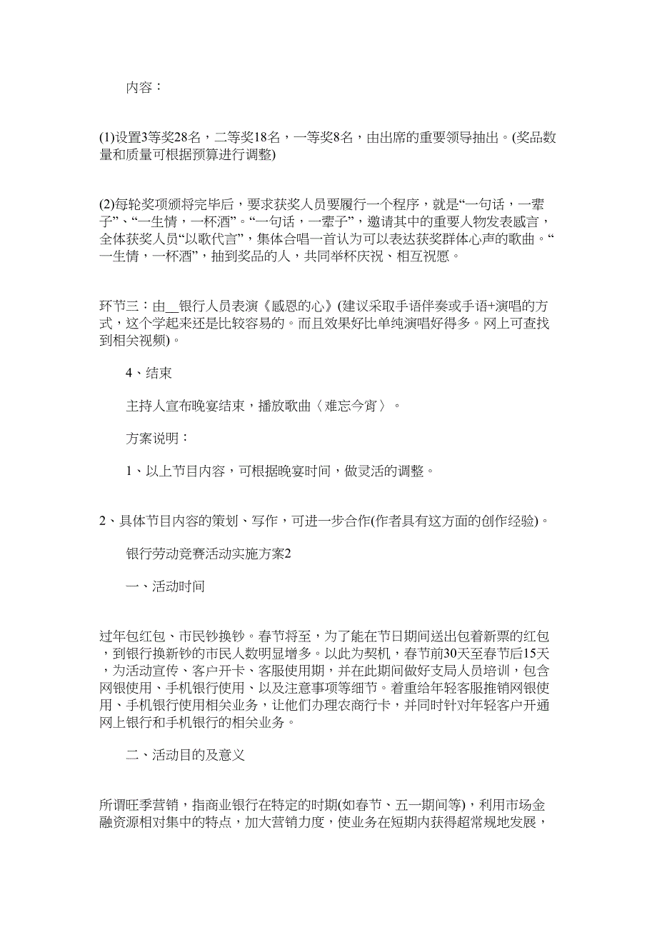 2022年银行劳动竞赛活动实施方案范文_第3页