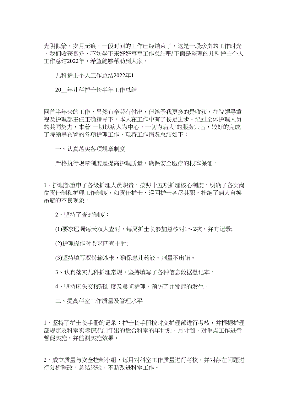 儿科护士个人工作总结2022年范文_第1页