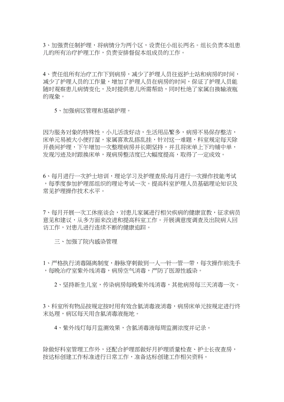 儿科护士个人工作总结2022年范文_第2页