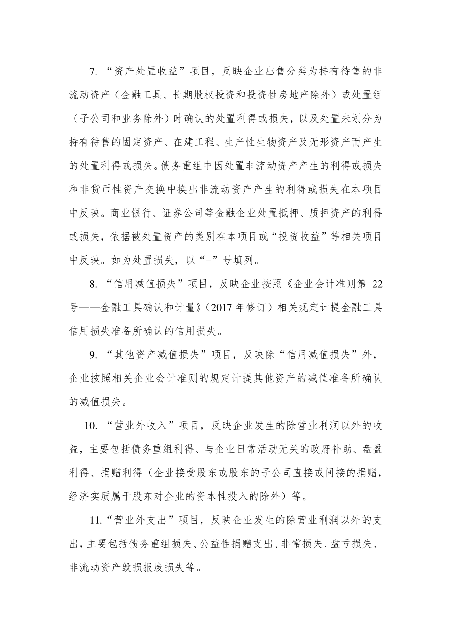 金融企业利润表报表格式及说明_第4页