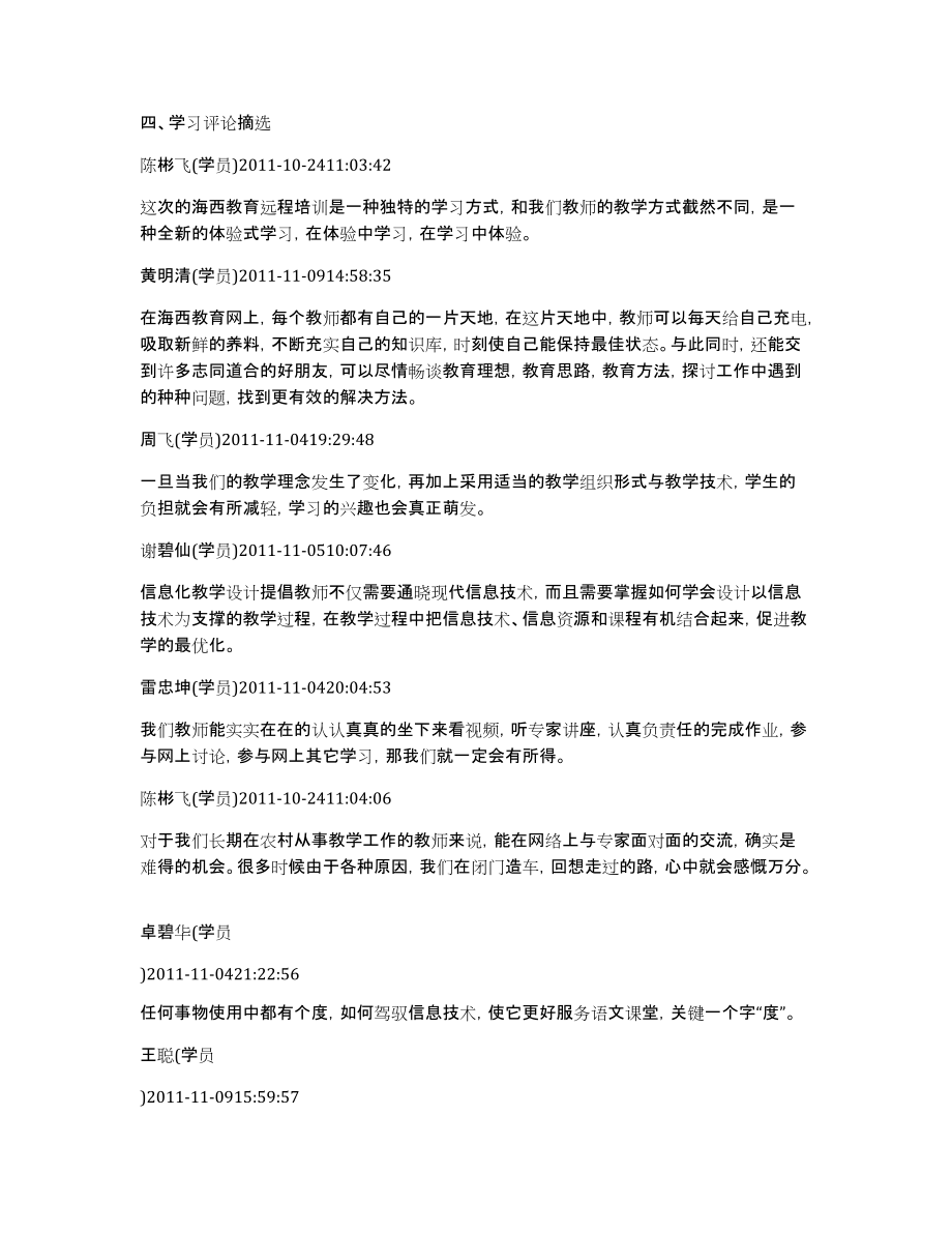 中小学教师教育技术(初级)远程培训工作总结个人_第3页