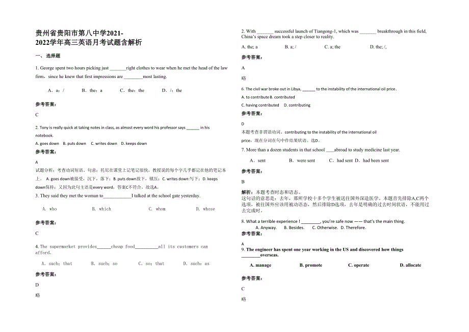 贵州省贵阳市第八中学2021-2022学年高三英语月考试题含解析_第1页