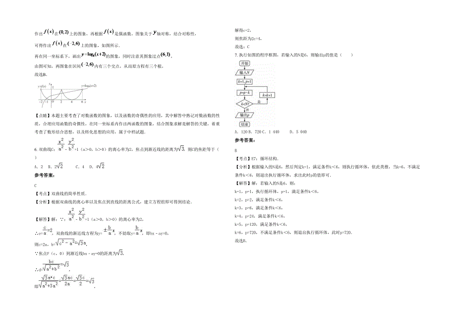 辽宁省抚顺市第二十五高级中学2021-2022学年高二数学文上学期期末试卷含解析_第2页