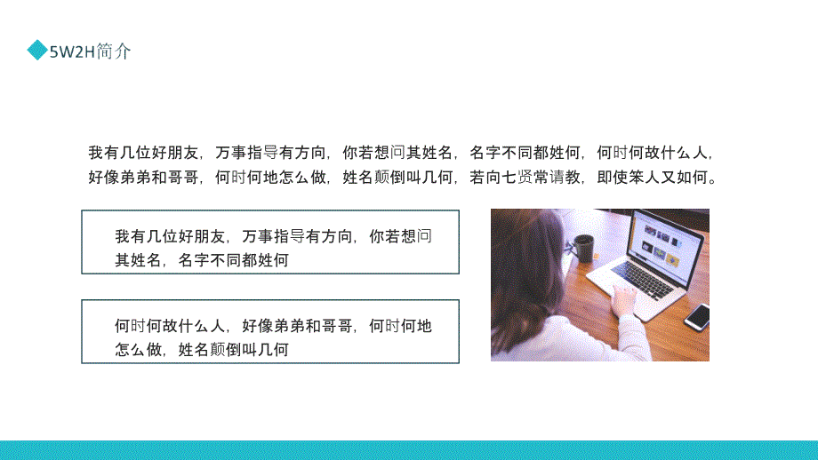 5W2H分析法七问分析法广泛用于企业管理和技术活动课程PPT内容课件_第4页