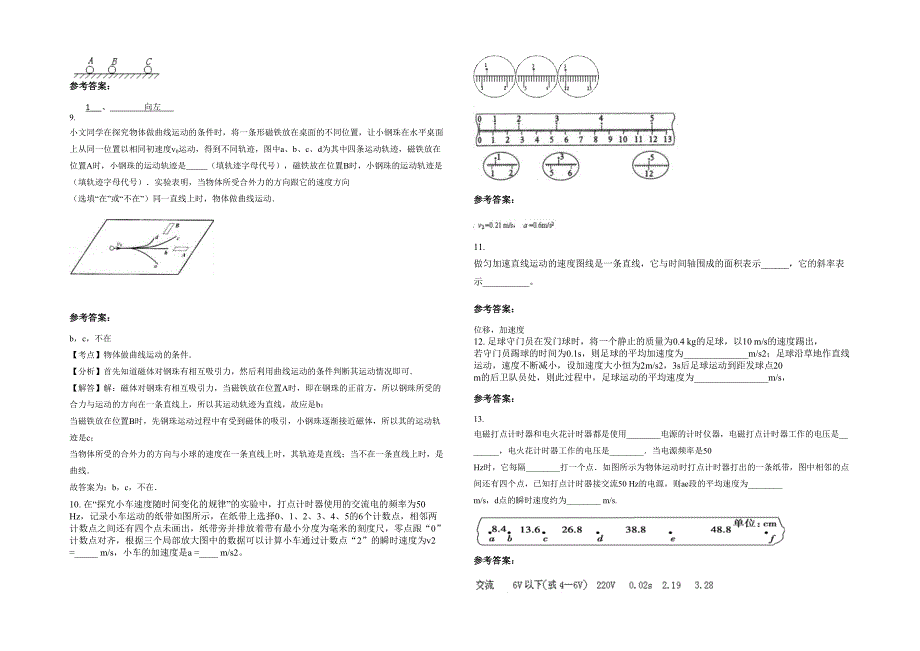 贵州省遵义市官店镇中学高一物理上学期期末试题含解析_第2页