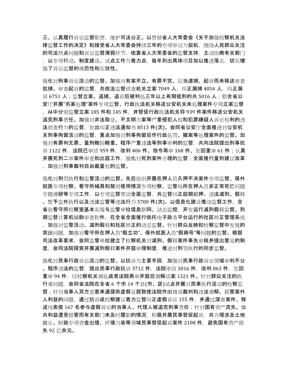 2013年浙江省人民检察院工作报告_第3页