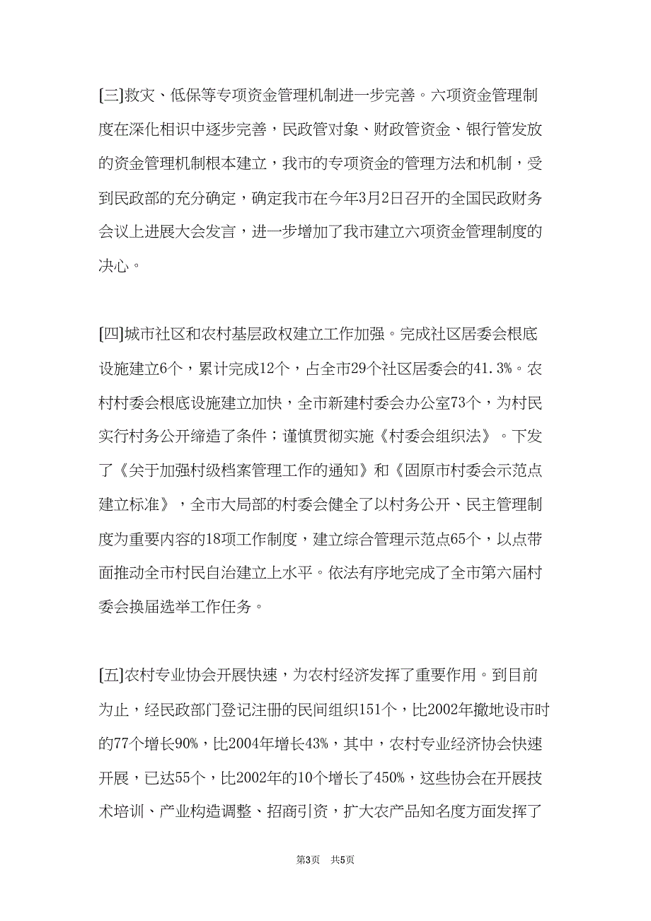 在2006年全市民政工作会议上的讲话(共5页)_第3页