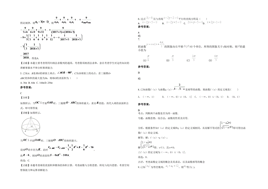 贵州省遵义市赤水长期镇中学高一数学理期末试题含解析_第2页