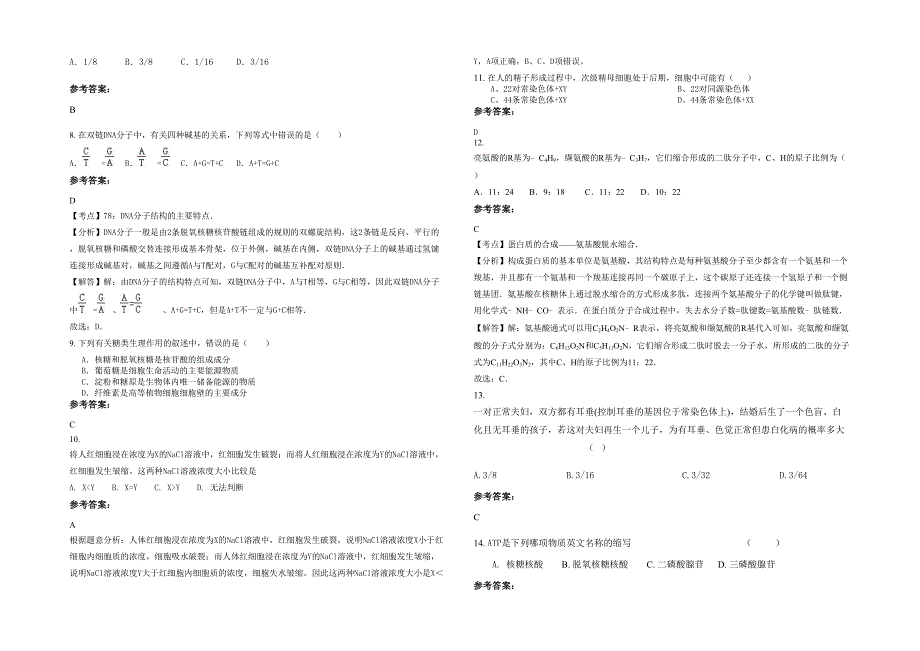 辽宁省沈阳市凯翔中学2020年高一生物月考试卷含解析_第2页