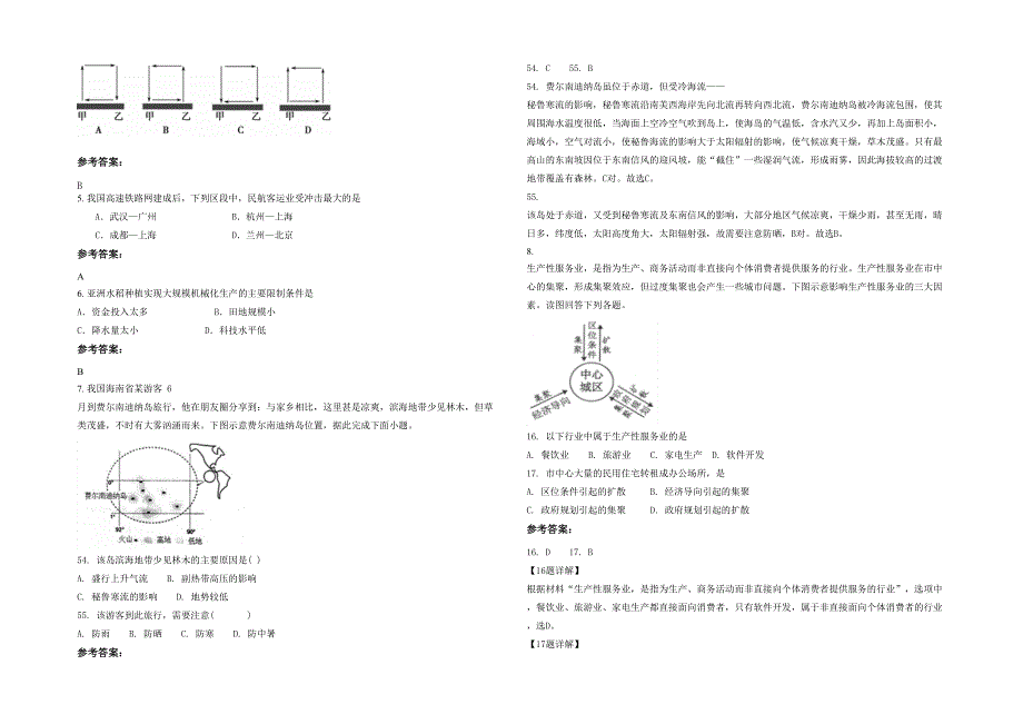 贵州省遵义市兴隆中学2022年高一地理月考试题含解析_第2页
