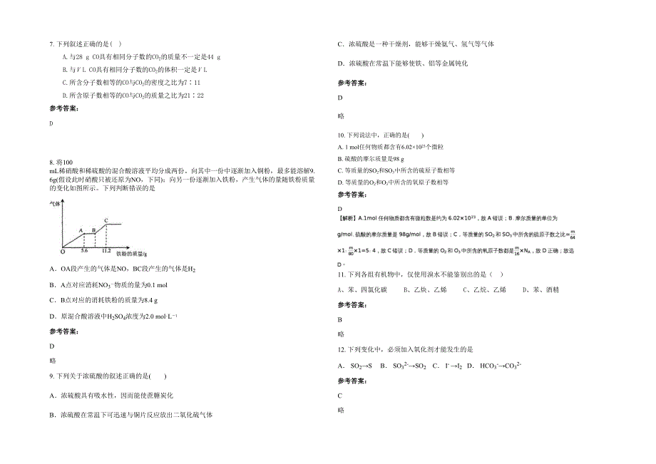 贵州省遵义市宝合中学2020年高一化学测试题含解析_第2页