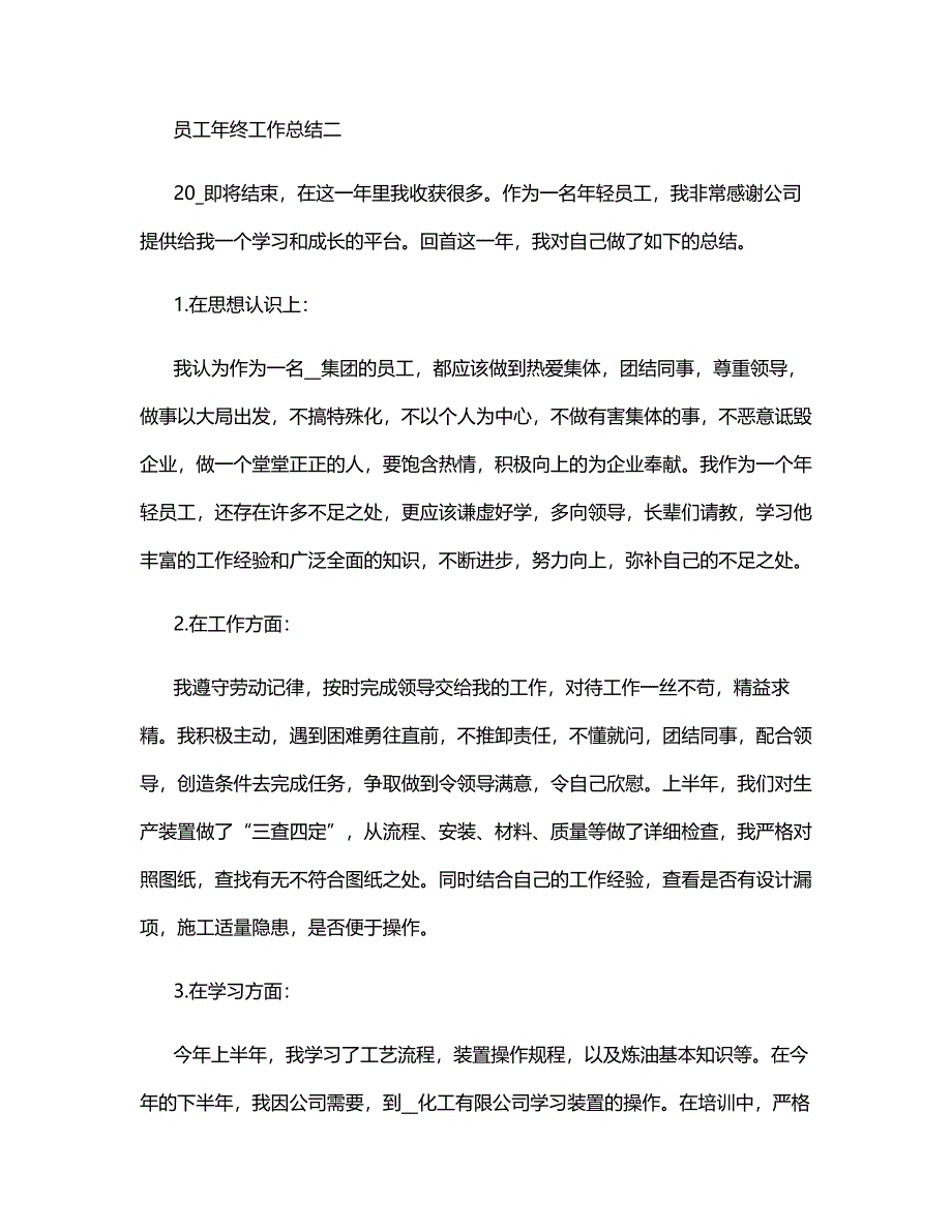 2022员工年终工作总结五篇_第3页