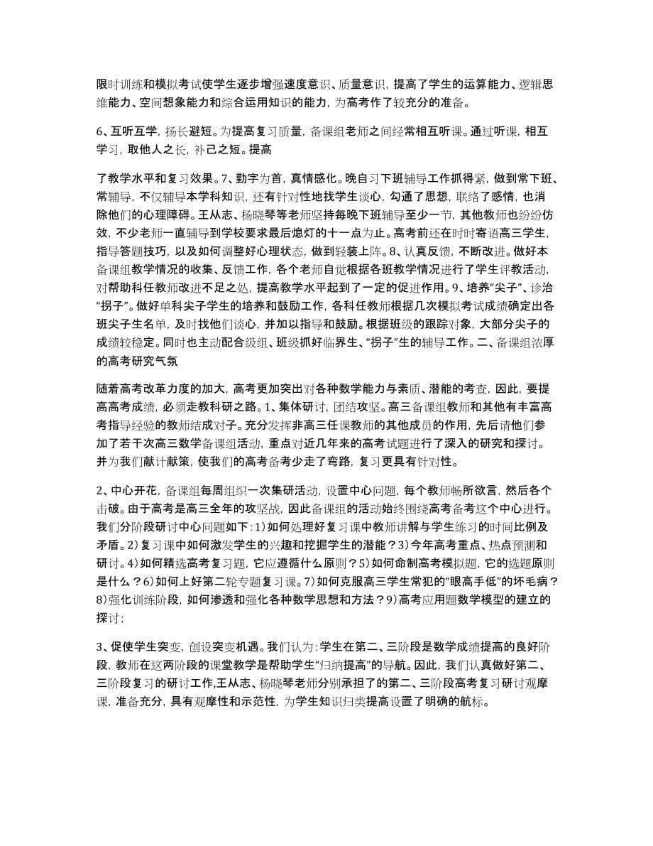 压题2007年高考数学复习备考总结_第5页