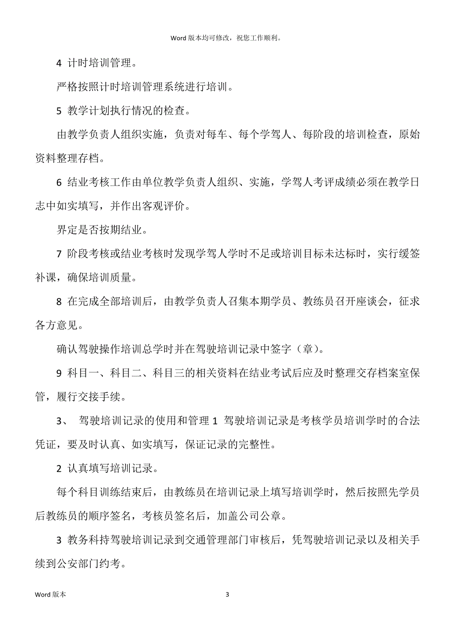 版驾校管理制度和岗位职责_第3页