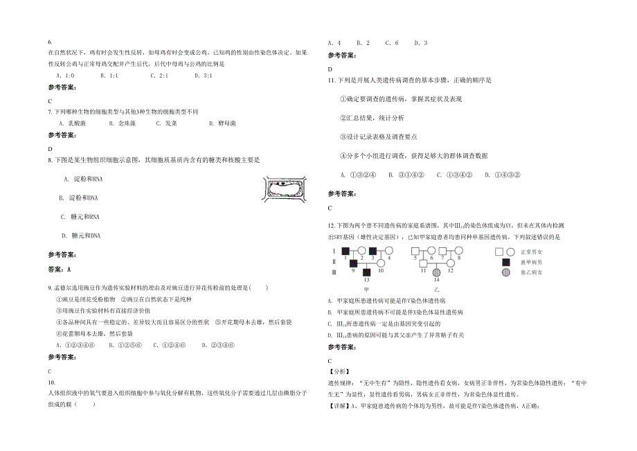 贵州省遵义市三岔中学高一生物联考试卷含解析_第2页