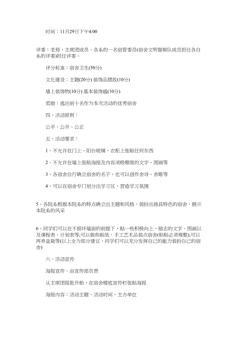 2022年高校大学生宿舍文化活动策划范文_第2页