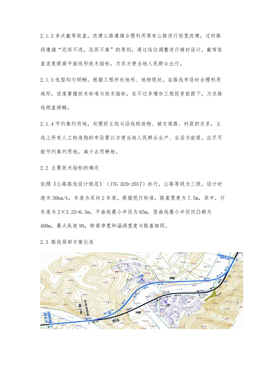 山区复杂地形公路路线设计与质量控制_第3页