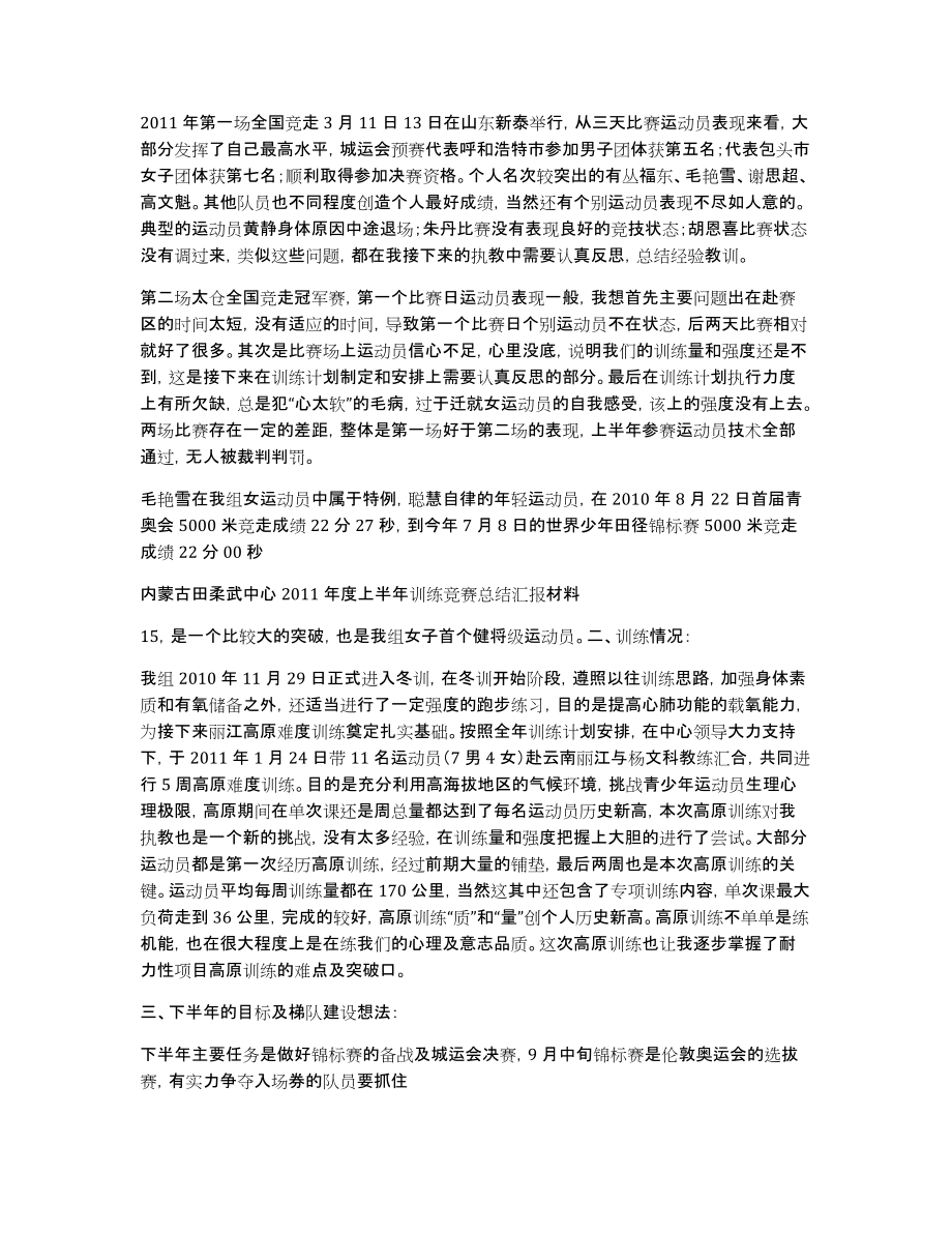 2011年竞走组上半年训练比赛工作总结_第2页