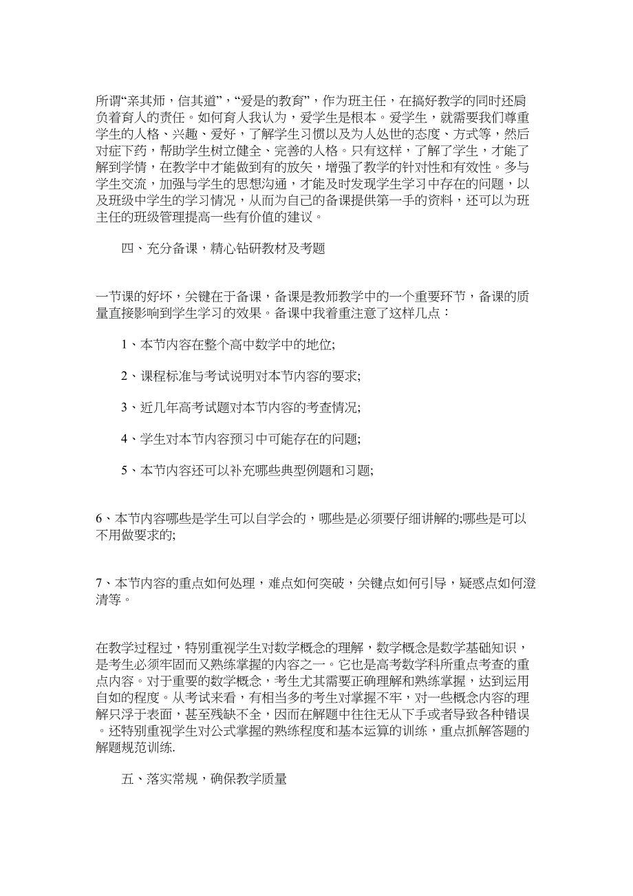 2022年数学教学年终工作总结大全范文_第2页