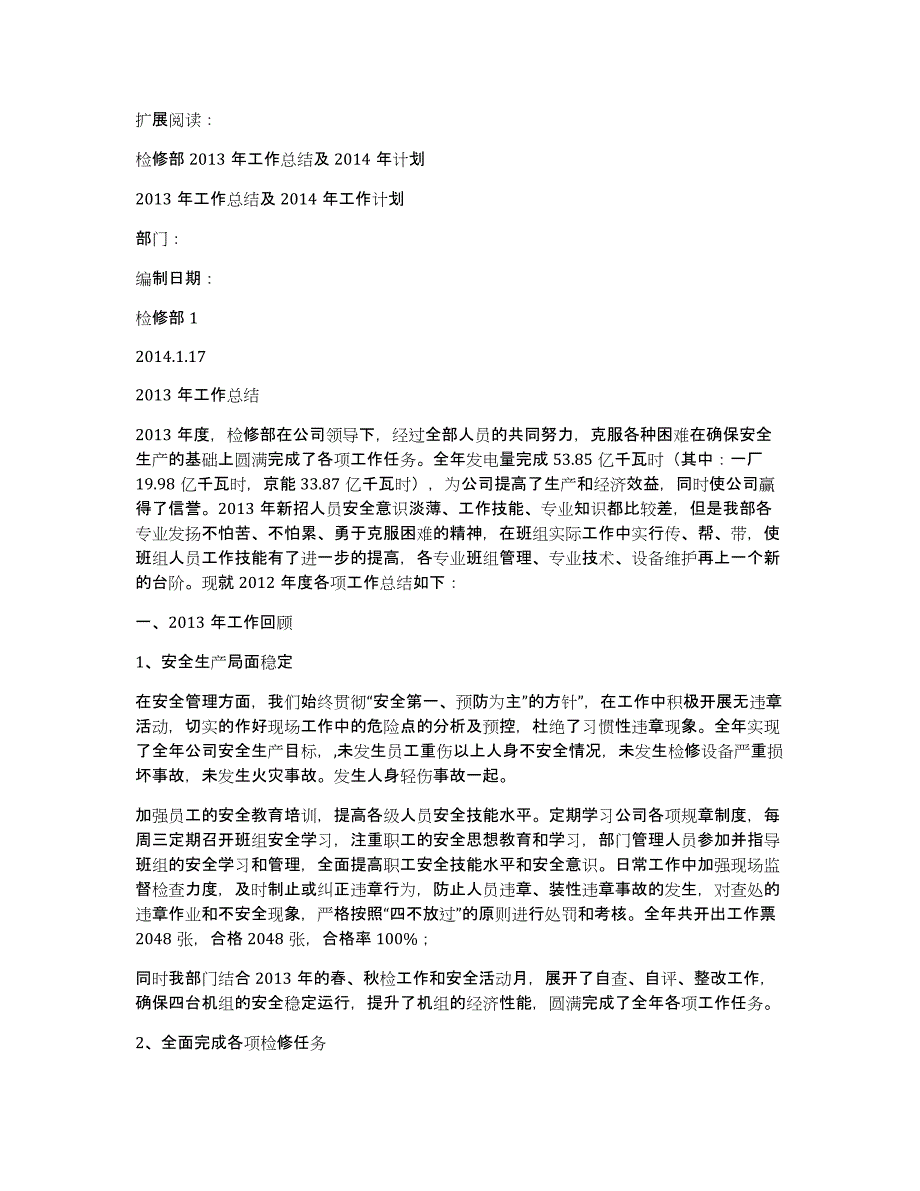 2014年维修主管述职报告_第3页