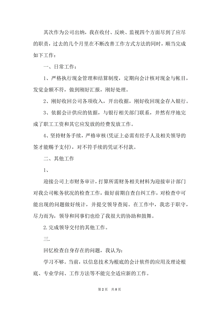 2022出纳员工作总结4篇 出纳员 工作总结_第2页