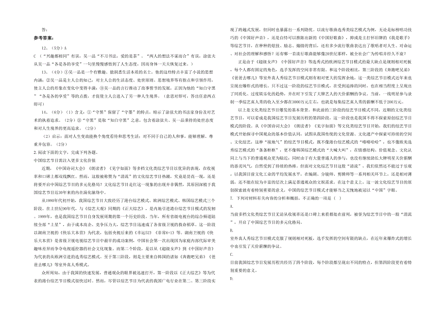 辽宁省大连市朝鲜族中学高三语文上学期期末试卷含解析_第2页