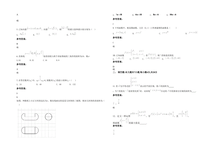 贵州省遵义市市建国中学高三数学理期末试卷含解析_第2页