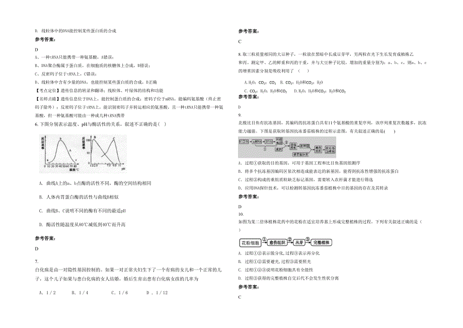 贵州省遵义市市中山中学2020年高二生物上学期期末试题含解析_第2页