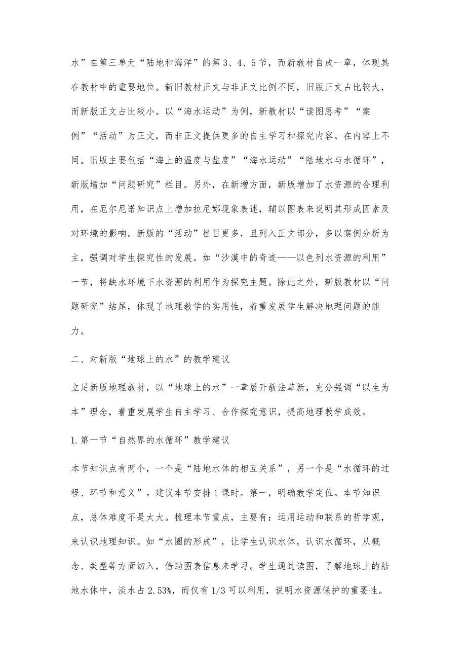 对比新旧教材完善教学建议_第3页