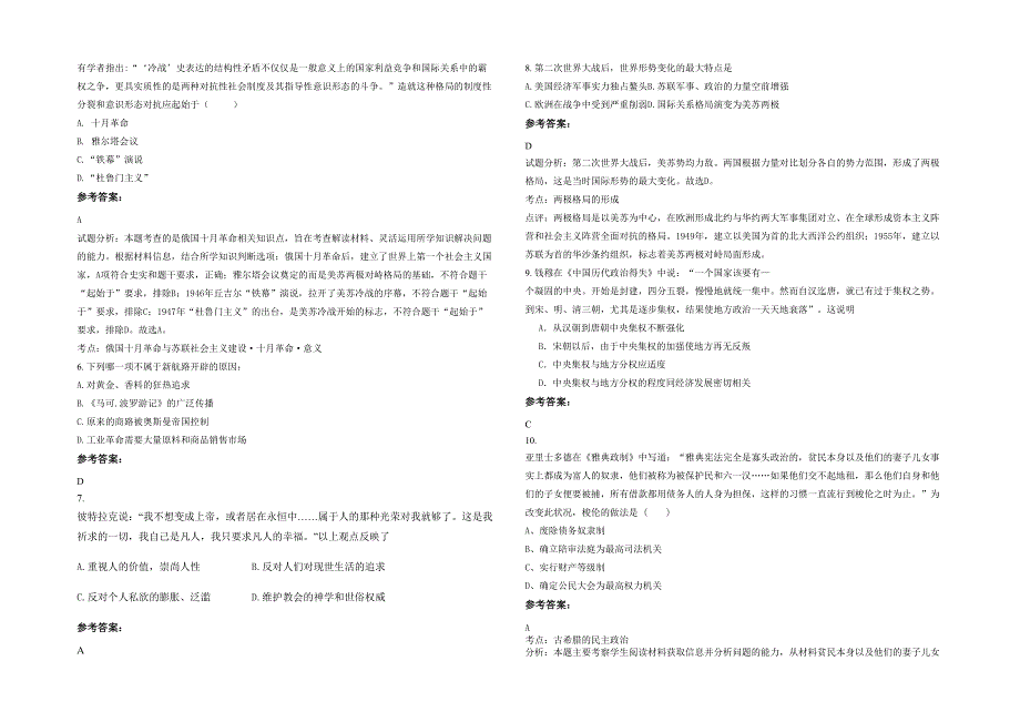 辽宁省丹东市天娇中学高二历史期末试卷含解析_第2页