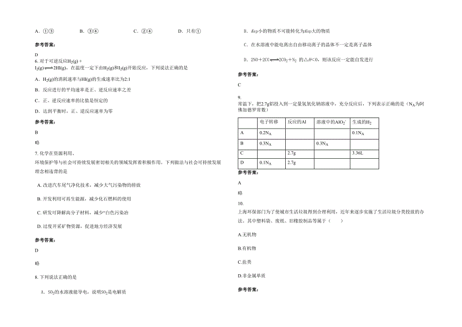 辽宁省大连市第七高级中学2022年高三化学下学期期末试题含解析_第2页