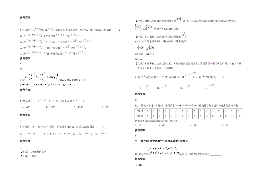 辽宁省丹东市第二十九中学2022年高一数学文下学期期末试题含解析_第2页