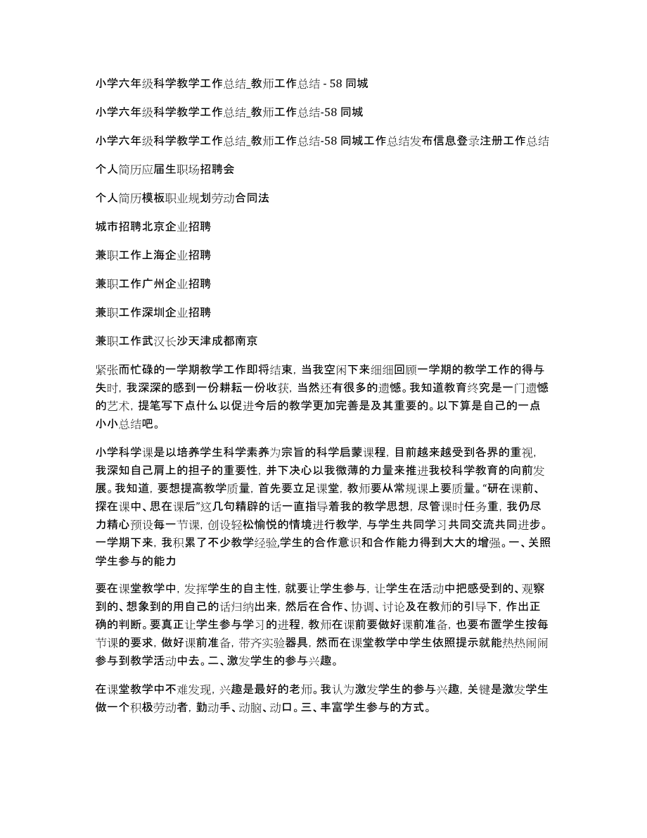 小学六年级科学教学工作总结教师工作总结-58同城_第1页