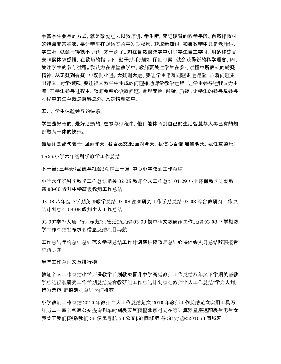 小学六年级科学教学工作总结教师工作总结-58同城_第2页