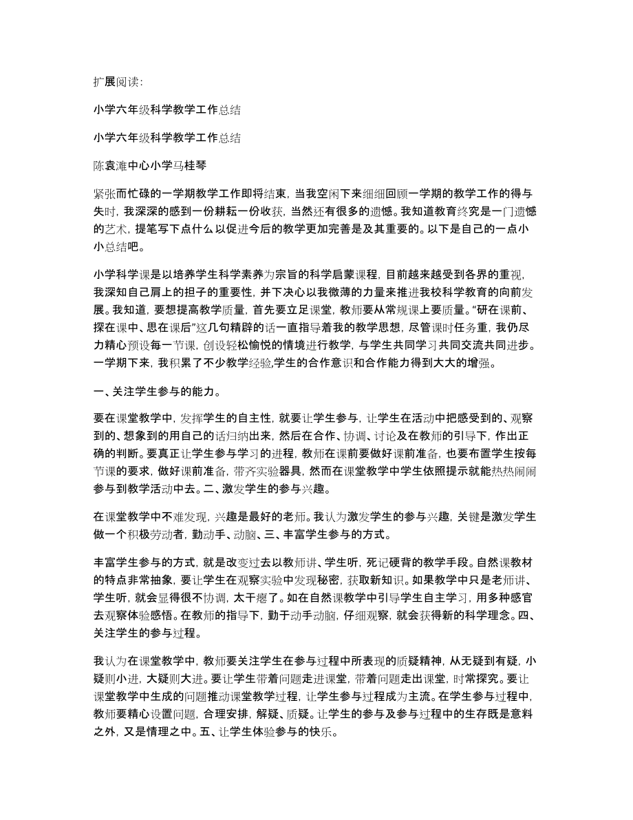 小学六年级科学教学工作总结教师工作总结-58同城_第3页