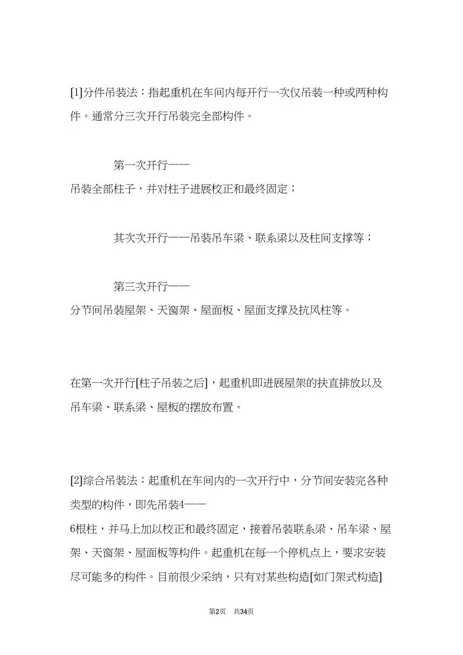 土木施工实习报告(共34页)_第2页