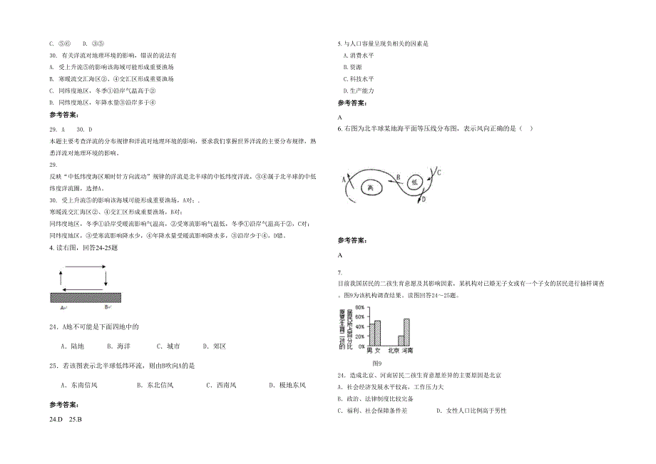 辽宁省大连市瓦房店第九初级中学2020-2021学年高一地理下学期期末试题含解析_第2页