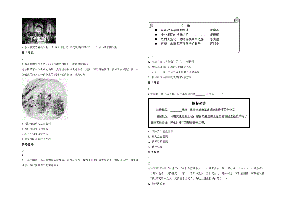 辽宁省丹东市供销联社职业中学高三历史模拟试卷含解析_第2页