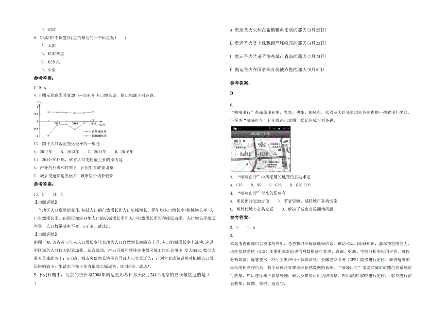 辽宁省辽阳市灯塔西大堡中学2022年高三地理下学期期末试题含解析_第2页